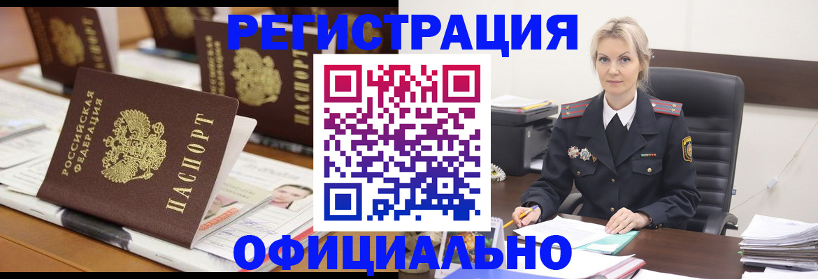 прописка штамп в Луховицах