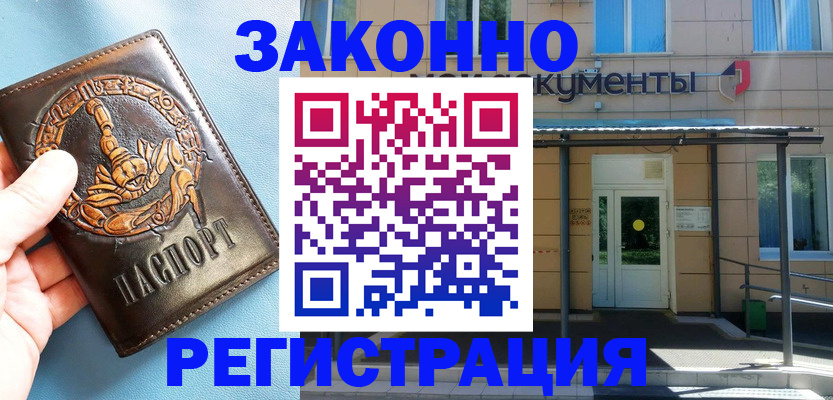 купить прописку в Луховицах