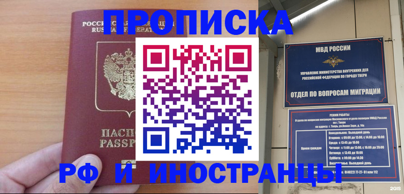 прописка 2025 в Луховицах