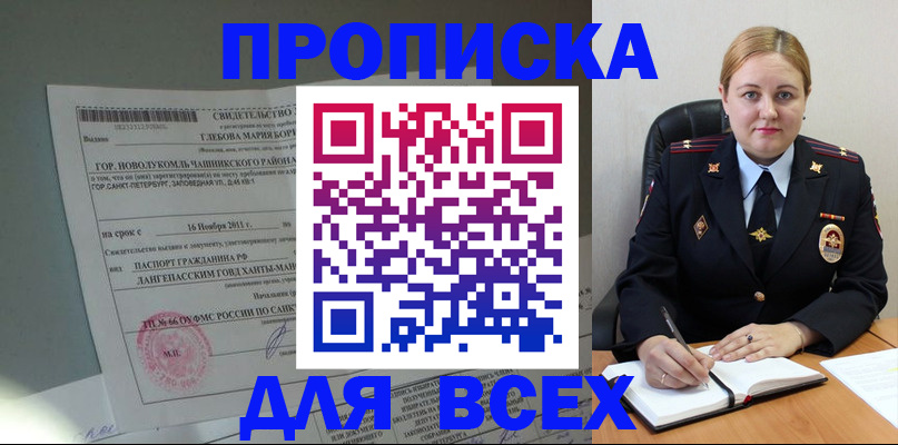 прописка поиск в Луховицах