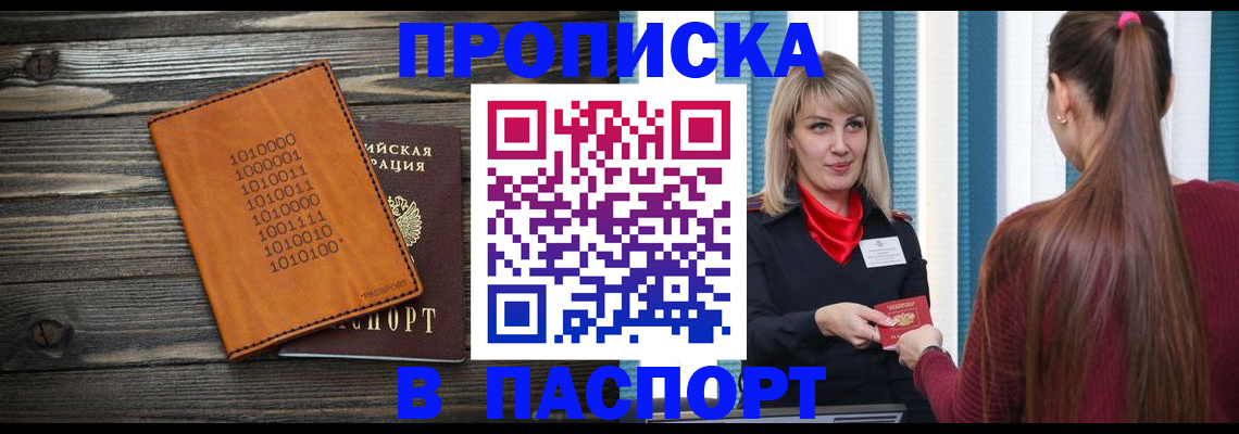 прописка в квартире в Луховицах